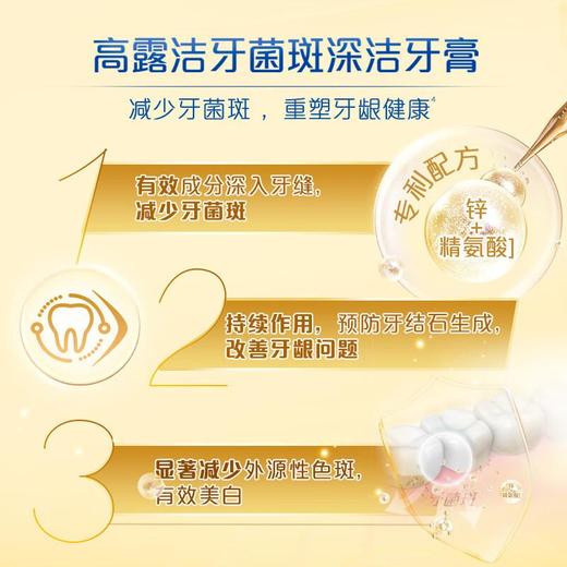 高露洁牙菌斑深洁牙膏（直立按压式）100ml 商品图3