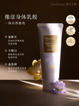 【春上新】9楼母婴生活馆 独特艾琳香氛身体素颜霜烟酰胺自然不假白女防水透亮保湿全身遮瑕 吊牌价：99元 活动价：69元