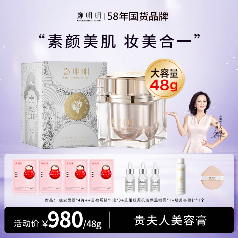 鄭明明贵妇膏 贵夫人美容膏素颜霜珍珠膏保湿抗皱淡纹面霜女士 经典正装48g 拍一到手10件