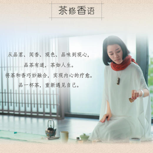 遇见茶香（中国茶与香入门） 商品图4