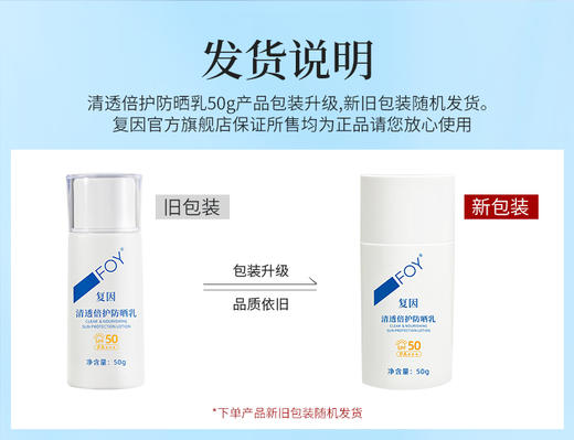 【买3送1】复因FOY清透倍护防晒乳50g  SPF50+ 敏感肌防晒黑晒伤**2件9折、3件8折 商品图2