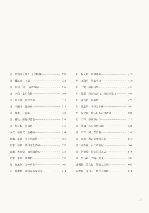 《中国书法全书》 商品图3