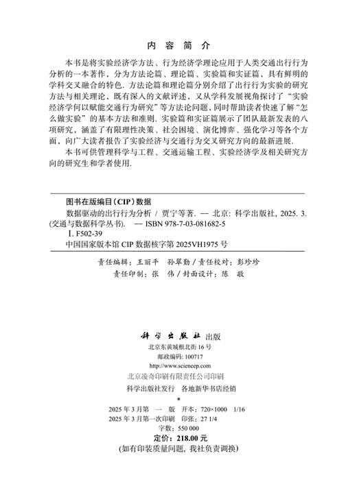 数据驱动的出行行为分析 商品图2