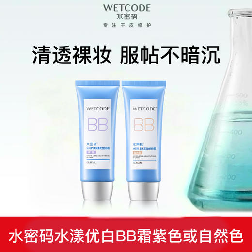 【4月活动】冰川矿泉水漾优白BB霜60g 商品图1