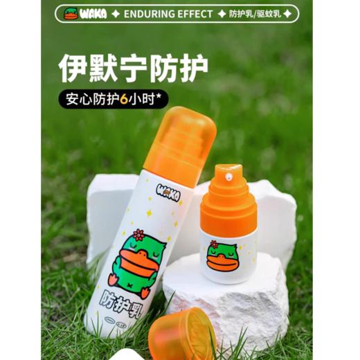 9楼母婴生活馆 WAKA驱蚊防护乳婴儿宝宝专用防护乳液儿童户外随身便携神器可上脸驱蚊液 吊牌价：68元 活动价：50元 商品图0
