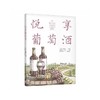 悦享葡萄酒——一本书教你如何品鉴葡萄酒 商品缩略图0