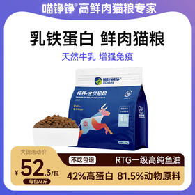 喵铮铮纯铮猫粮 3斤/包 高蛋白全阶段成猫幼猫营养猫粮