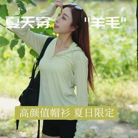 【158到手！】灰壳户外夏季美利奴羊毛连帽凉感防晒美丽诺天丝透气休闲皮肤衣女