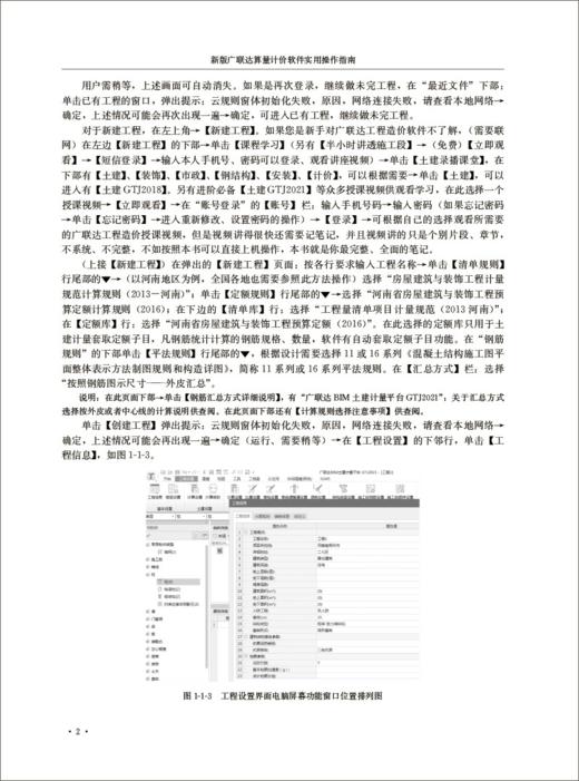 新版广联达算量计价软件实用操作指南 商品图3