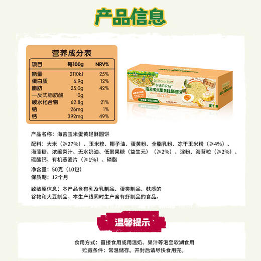 爷爷的农场海苔玉米蛋黄轻酥圆饼50g 商品图5
