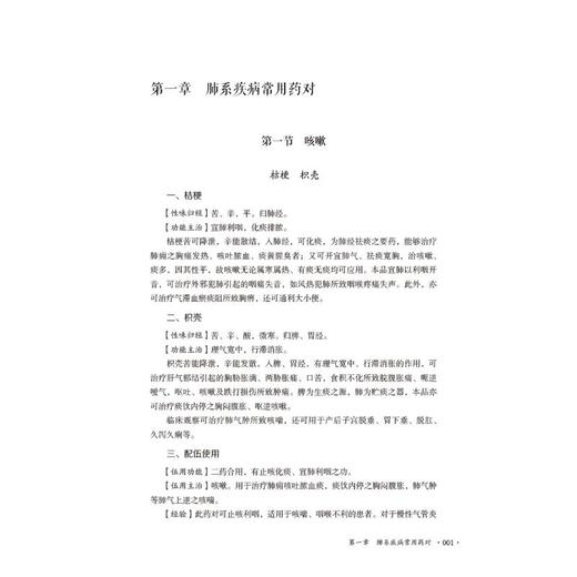 北京市名中医刘根尚临床效验药对 商品图2