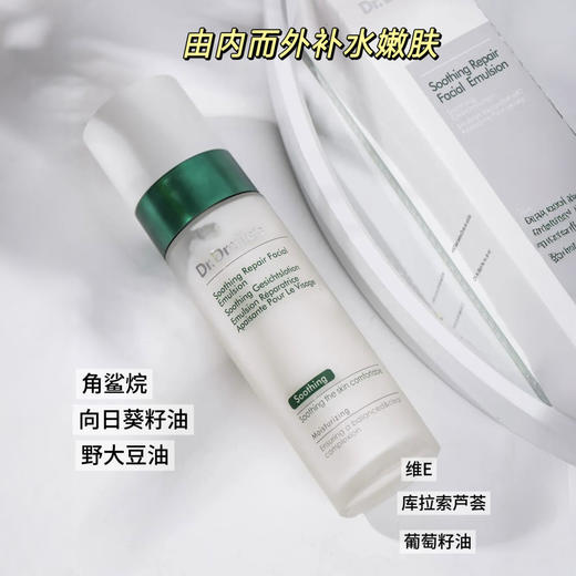 「德国原装进口」戴乐博士 舒缓修系列精华/面霜/乳液 换季易敏必备 商品图10