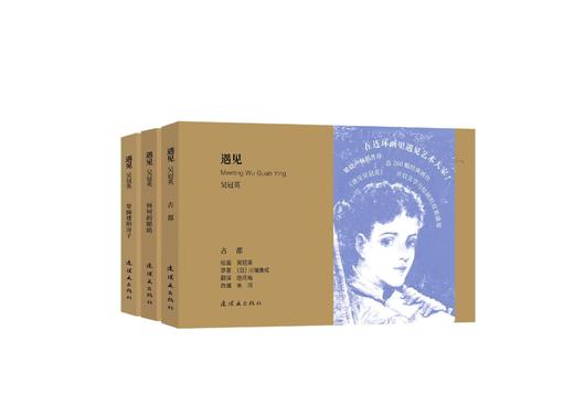 嘉德文库丨遇见 吴冠英 商品图0