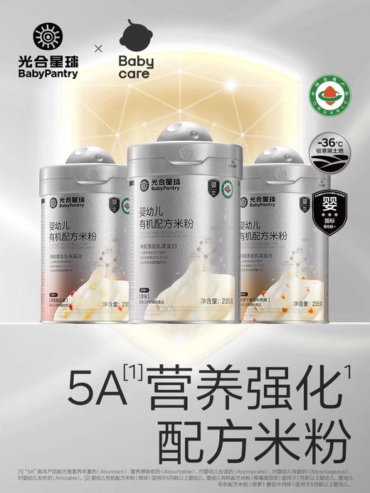 光合星球婴幼儿有机配方米粉（草莓南瓜味，7月+）235g-格鲁比第12届孕婴童展（20周年庆）专享秒杀，12月13日-12月14日上饶国际大酒店活动现场核销，超时未核销自动退款 商品图1