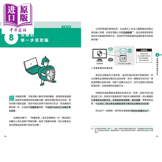 【中商原版】超图解网络安全入门 从基本观念  网络攻击手法到资安防护 一本全掌握 诹访晴美 台湾东贩	港台原版 商品图3