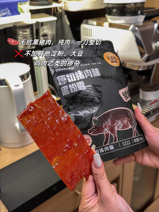 山姆撤柜同款❗️ 39.9到手4袋❗️地道闽南风味【黑松露/松茸原切大块猪肉脯】纯肉一刀整切  ✅鲜肉原切整片，拒绝冻肉，不加其他淀粉、大豆、鸡肉之类的掺杂  ✅两种口味可选：黑松露/松+优质猪肉🥩 商品图1