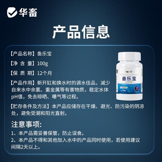 华畜鱼乐宝除氯气鱼缸净水剂水质稳定剂自来水免晒水困水平衡水质 商品图6