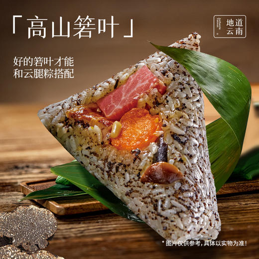 嘉华 黑松露云腿粽子礼袋 2枚装 200g 端午 商品图5
