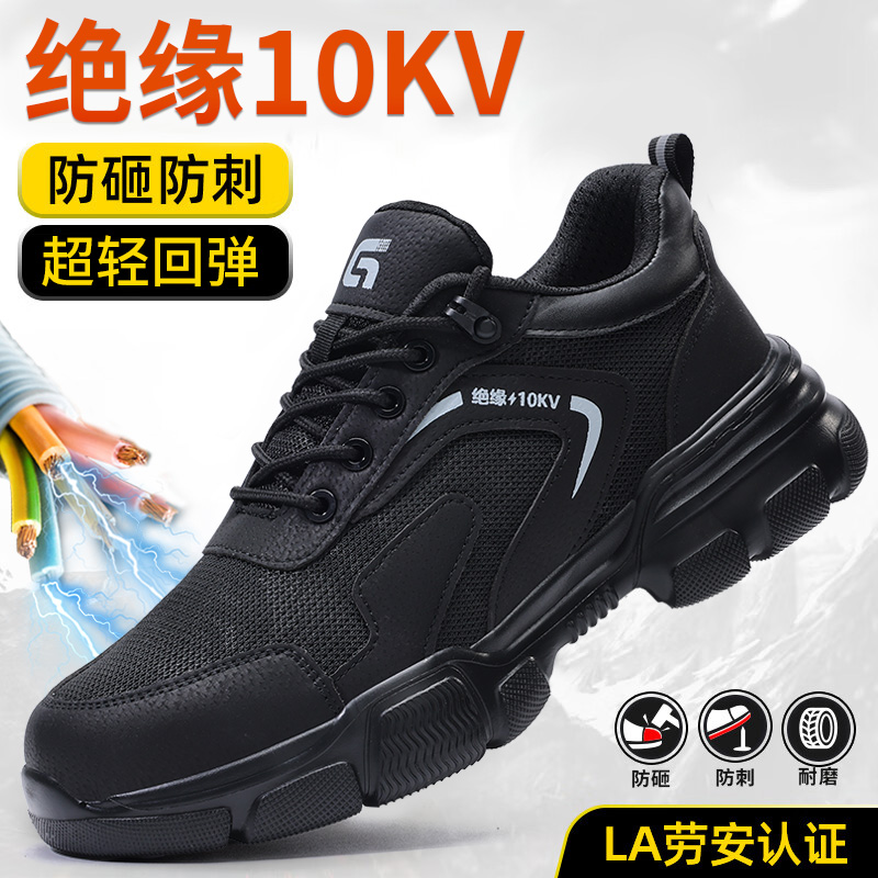 劳保鞋男防砸防刺绝缘10KV电工鞋四季款轻便EVA大底塑包头