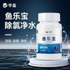 华畜鱼乐宝除氯气鱼缸净水剂水质稳定剂自来水免晒水困水平衡水质 商品缩略图0