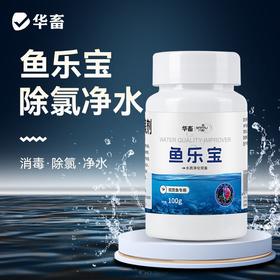 华畜鱼乐宝除氯气鱼缸净水剂水质稳定剂自来水免晒水困水平衡水质