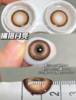 【半年抛大直径】onlycon-拥抱月亮/沉沦星海/恋爱天分/心动预警-14.5mm【0-800度 无525/575】 商品缩略图3