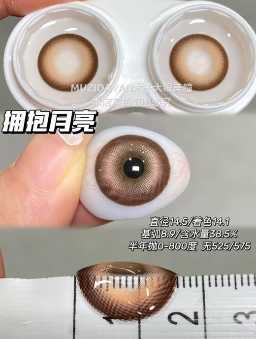 【半年抛大直径】onlycon-拥抱月亮/沉沦星海/恋爱天分/心动预警-14.5mm【0-800度 无525/575】 商品图3