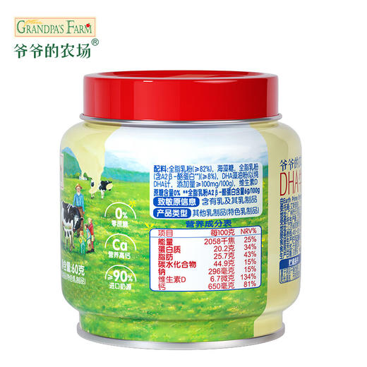 爷爷的农场DHA牛乳奶片60g 商品图2