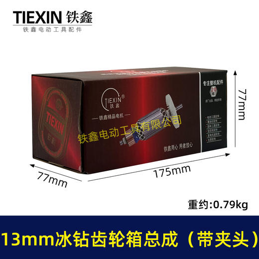 【货号07710】13MM锂电钻齿轮箱总成锂电200牛冰钻齿轮箱总成三功能冲击钻总成16齿 商品图5