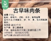 随香缘古早味肉条（250g±10g/盒）生产日期: 4月11日 商品缩略图4