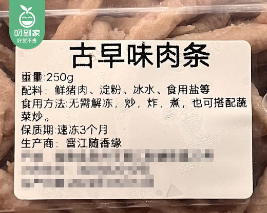 随香缘古早味肉条（250g±10g/盒）生产日期: 4月11日 商品图4