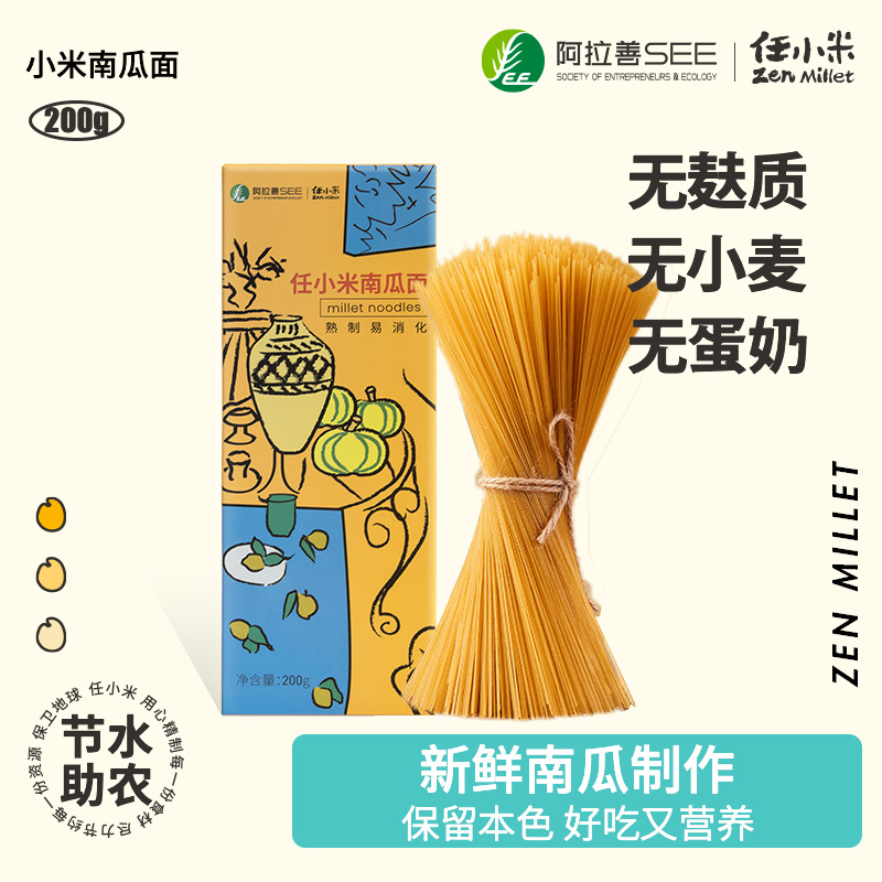 【小米南瓜面】任小米无麸质小米南瓜面健康营养无小麦无蛋奶杂粮面