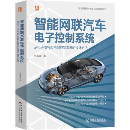 官网 Adaptive AUTOSAR平台与车用高性能控制器开发+电子控制系统+智能驾驶 产品设计与评价 套装全3册 智能网联汽车技术书籍 商品图2