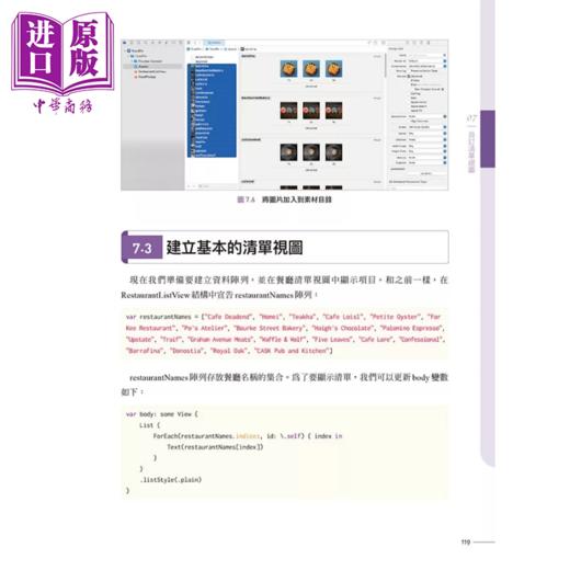 【中商原版】快速精通iOS 18程序设计 从零开始活用Swift与SwiftUI开发技巧	Simon Ng 博硕文化	港台原版 商品图4