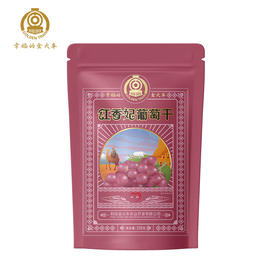 【新疆和田特产馆】幸福的金火车 特级红香妃葡萄干218g/袋