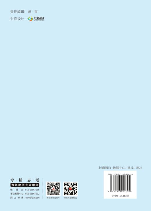 中国数据中心冷却技术年度发展研究报告2024 商品图1