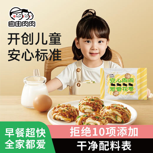 【分仓直发包邮】自由肉肉葱香花卷180g*2袋 商品图0