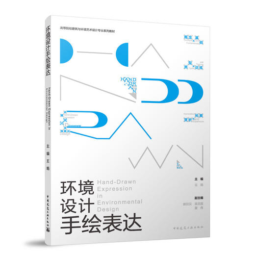 环境设计手绘表达 商品图0