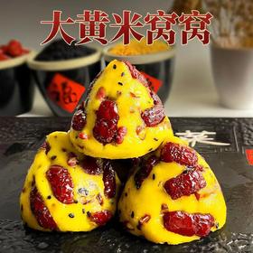 【现做现发❗️粗粮大黄米窝窝头】健康营养早餐，大黄米窝窝富含多种粗粮，手工制作，香甜不腻，适合孕妇妈妈和儿童零食，营养丰富美味可口，粘豆包代餐营养早餐速食L