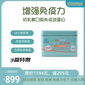 （提升免疫力）5A乃捷尔初乳素口服活性免疫球蛋白（海口顺丰/京东发货）