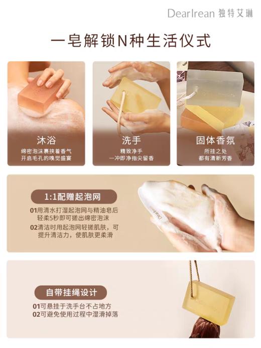 【春上新】9楼母婴生活馆 独特艾琳香氛精油皂175g防干易冲洗香皂浴室沐浴净手家用固体香氛 吊牌价：69元 活动价：49元 商品图3