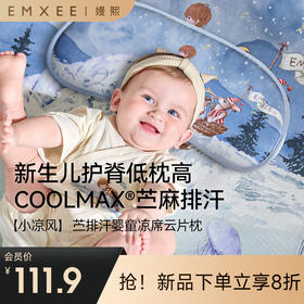 【夏日凉席】嫚熙coolmax苎麻云片枕新生婴儿0-6个月以上宝宝儿童枕头透气吸汗