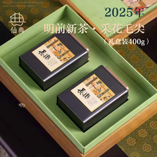 【新品：明前茶 赠同款小罐装】仙典明前新茶 采花毛尖 礼盒装 清明前采摘嫩芽浓香型绿茶叶 商品图3