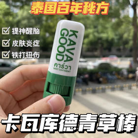 【泰国进口青草膏】原装进口！长效驱蚊防叮咬！可提神醒脑，清凉止痒！安全温和，0添加，舒缓燥热！