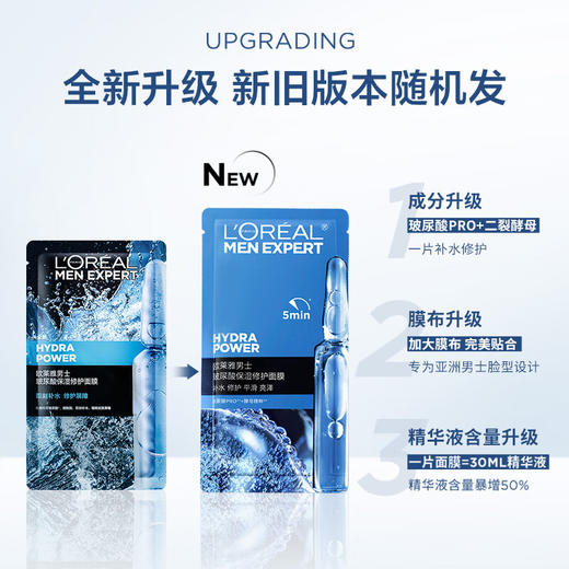 【玻尿酸补水】欧莱雅男士玻尿酸保湿修护面膜5片 商品图1