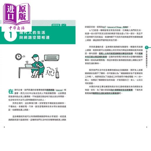 【中商原版】超图解网络安全入门 从基本观念  网络攻击手法到资安防护 一本全掌握 诹访晴美 台湾东贩	港台原版 商品图1