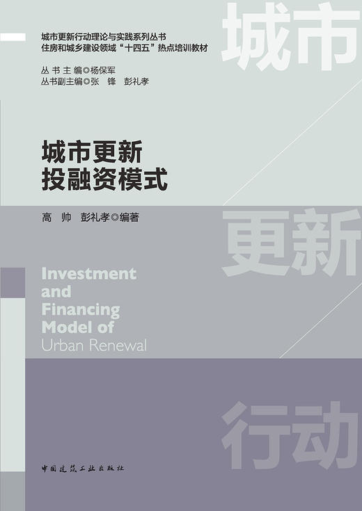 城市更新投融资模式 商品图2