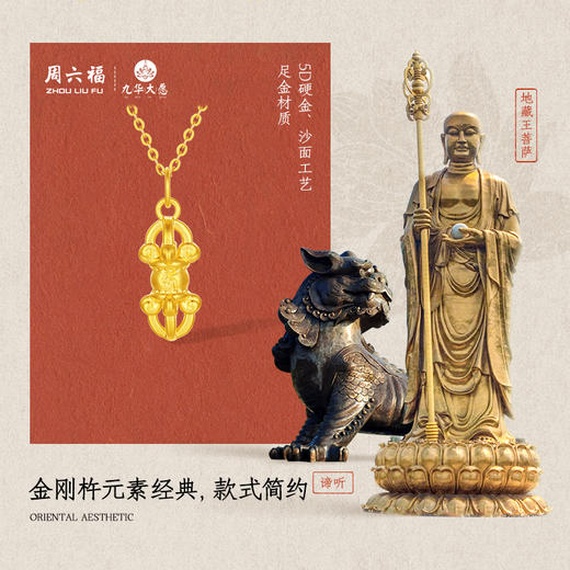 周六福黄金吊坠女款5d硬金定价九华山系列福禄莲莲金葫芦吊坠礼物 商品图1
