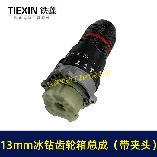 【货号07710】13MM锂电钻齿轮箱总成锂电200牛冰钻齿轮箱总成三功能冲击钻总成16齿 商品图4