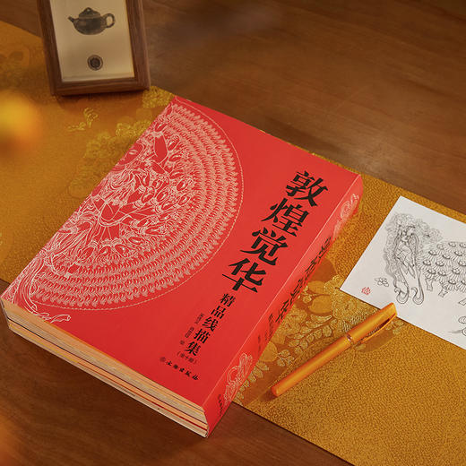 《敦煌觉华》精品线描集珍藏礼盒（全10册），10大主题，708幅敦煌精华底稿，零基础的人也能再现敦煌神韵 商品图1